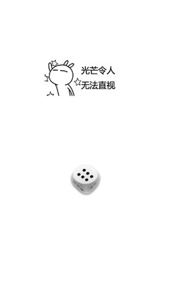 【免費棋類遊戲App】必赢骰子-APP點子