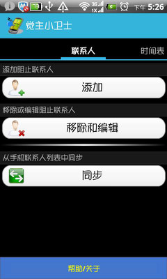 【免費娛樂App】觉主小卫士-APP點子