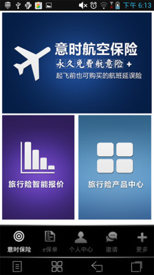 【免費旅遊App】意时零险-APP點子