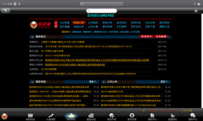 【免費財經App】投资堂平板-APP點子