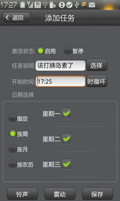 【免費醫療App】糖尿病报时器-APP點子