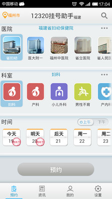 【免費醫療App】挂号助手-APP點子