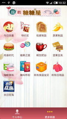 【免費購物App】糖糖零食物语-APP點子