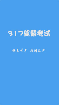 汽車駕照線上測驗2015 – 汽車駕照筆試題庫大補帖 - 免費軟體下載