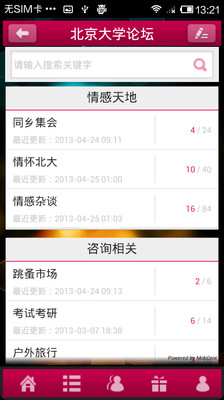 【免費社交App】北京大学论坛-APP點子