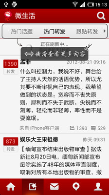 【免費社交App】网易微博-APP點子