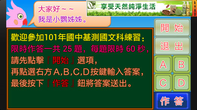 【免費教育App】國中基測國文科101-APP點子