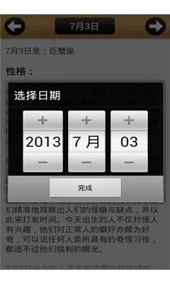 【免費娛樂App】出生日期解析-APP點子