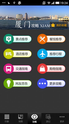 免費下載旅遊APP|厦门攻略 app開箱文|APP開箱王