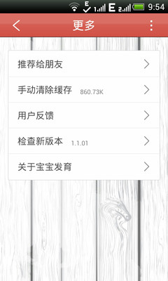 【免費教育App】宝宝发育-APP點子