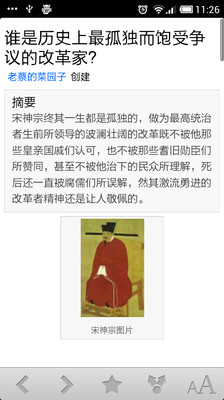 【免費書籍App】唐宋野史百科-APP點子