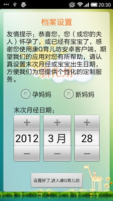 【免費醫療App】康Q育儿坊-APP點子