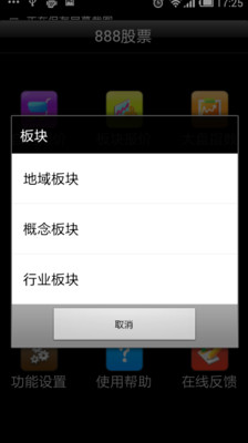 【免費財經App】888股票-APP點子