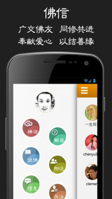 【免費社交App】佛信-APP點子