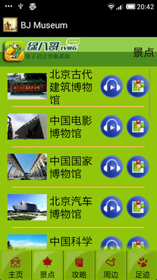 【免費旅遊App】北京博物馆-APP點子