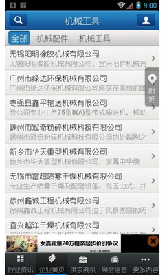 【免費生產應用App】中国机械工具商城-APP點子