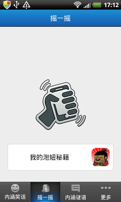 【免費娛樂App】内涵笑话精选-APP點子