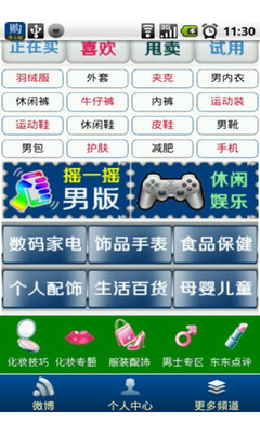 【免費購物App】男士购物街-APP點子