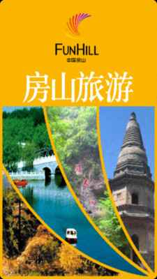 【免費旅遊App】房山旅游-APP點子