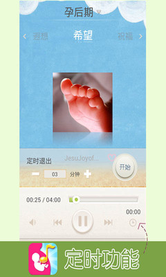 免費下載醫療APP|天天胎教 app開箱文|APP開箱王