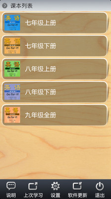 【免費書籍App】新目标英语-APP點子