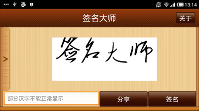 【免費娛樂App】签名大师-APP點子