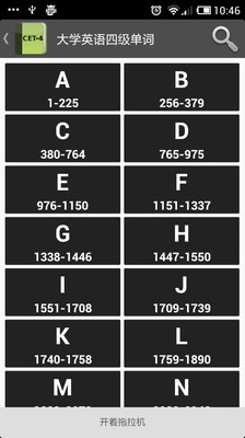 【免費教育App】大学英语四级单词-APP點子