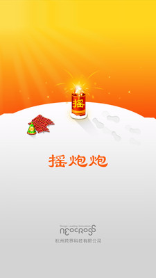 【免費娛樂App】摇炮炮-APP點子