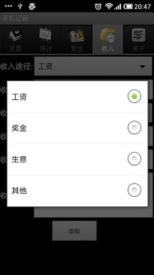 【免費財經App】手机记账-APP點子