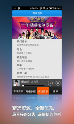 千千静听2012(音乐播放器)-小米应用商店