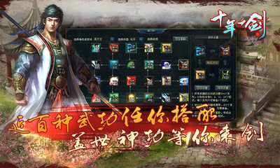 免費下載網游RPGAPP|十年一剑 app開箱文|APP開箱王