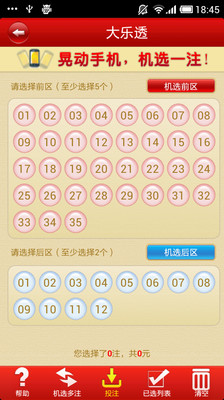 【免費生活App】中大奖彩票-APP點子