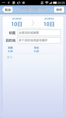 【免費財經App】商旅记账-APP點子