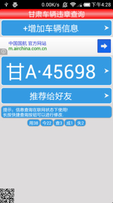 甘肃车辆违章查询