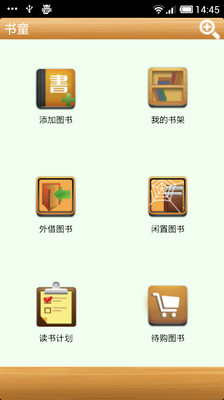 【免費書籍App】书童-APP點子