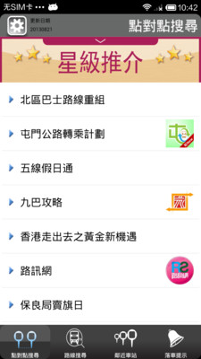 免費下載旅遊APP|九巴龙运巴士线路 app開箱文|APP開箱王