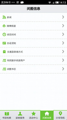 【免費書籍App】闵行区图书馆-APP點子