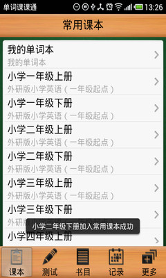 【免費教育App】单词课课通-APP點子