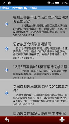 【免費新聞App】钱江晚报-APP點子