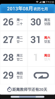 【免費工具App】老年日历-APP點子