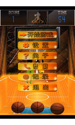 3 d篮球射击游戏app - 癮科技App