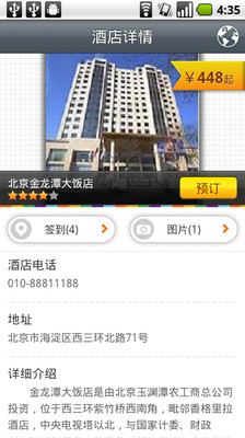 【免費旅遊App】MY酒店-APP點子