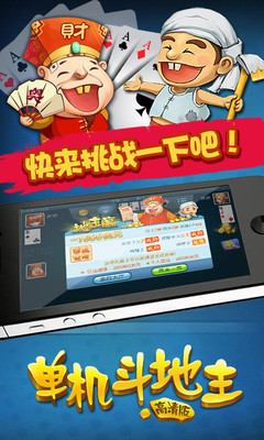 【免費棋類遊戲App】单机斗地主2(高清版)-联通版-APP點子