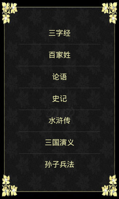 古典名著合集