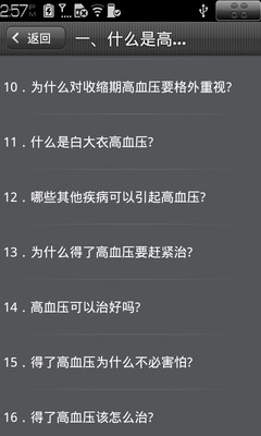【免費醫療App】高血压知识问答-APP點子