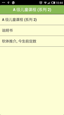【免費教育App】A 级儿童课程 (系列 2)-APP點子