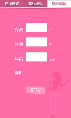 【免費醫療App】减肥厨师-APP點子