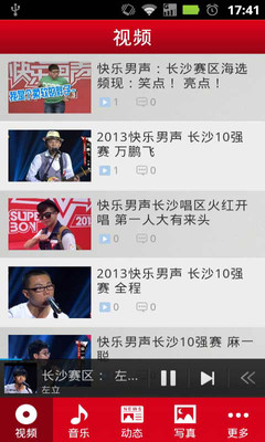 免費下載媒體與影片APP|快乐男声2013 app開箱文|APP開箱王