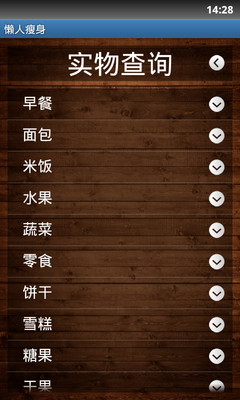 【免費醫療App】懒人瘦身-APP點子