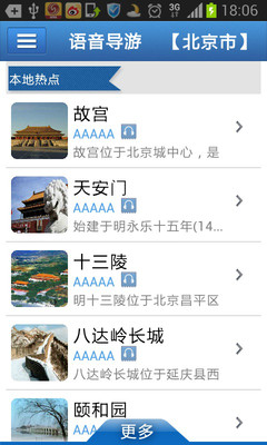 免費下載旅遊APP|风景网手机语音导游 app開箱文|APP開箱王